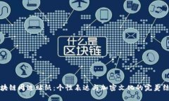 区块链周边贴纸：个性表
